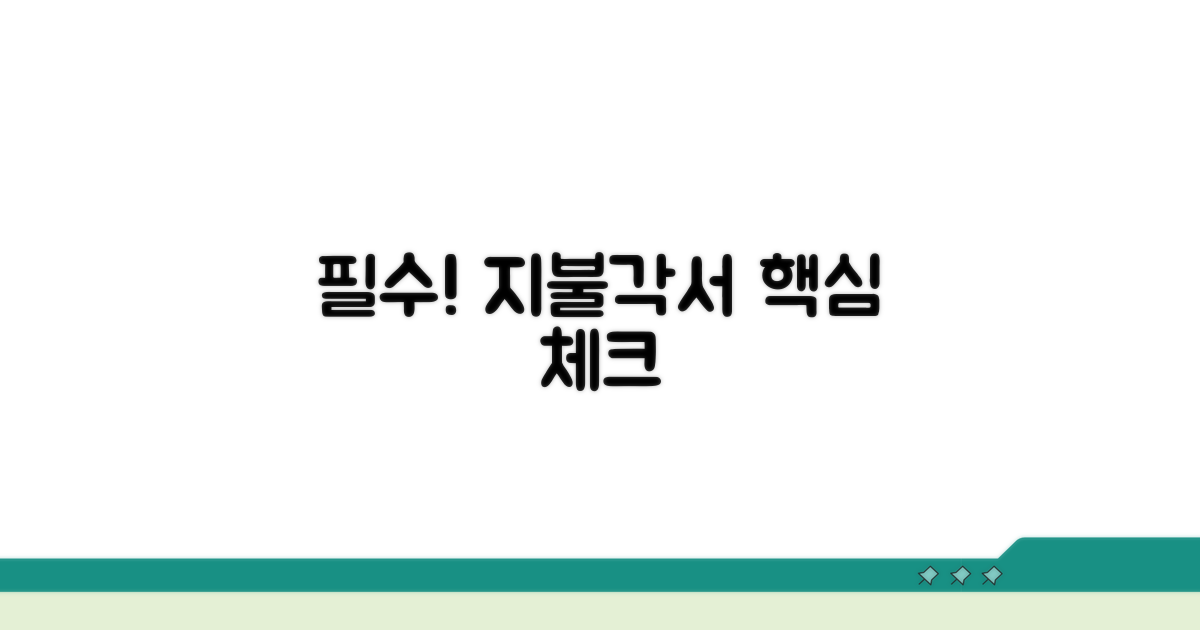 지불각서 활용 시 꼭 알아둘 점