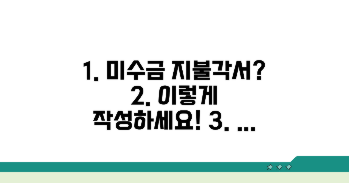 미수금 지불각서, 이렇게 작성하세요.