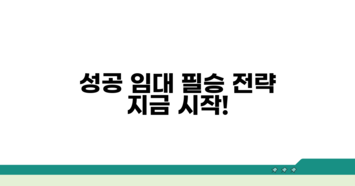성공적인 임대 전략 세우기