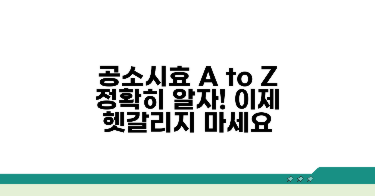 헷갈리는 공소시효, 정확히 이해하기