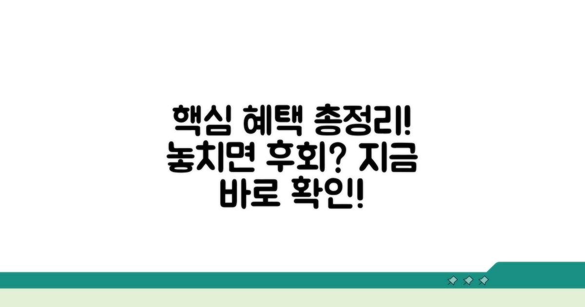 받을 수 있는 혜택 총정리