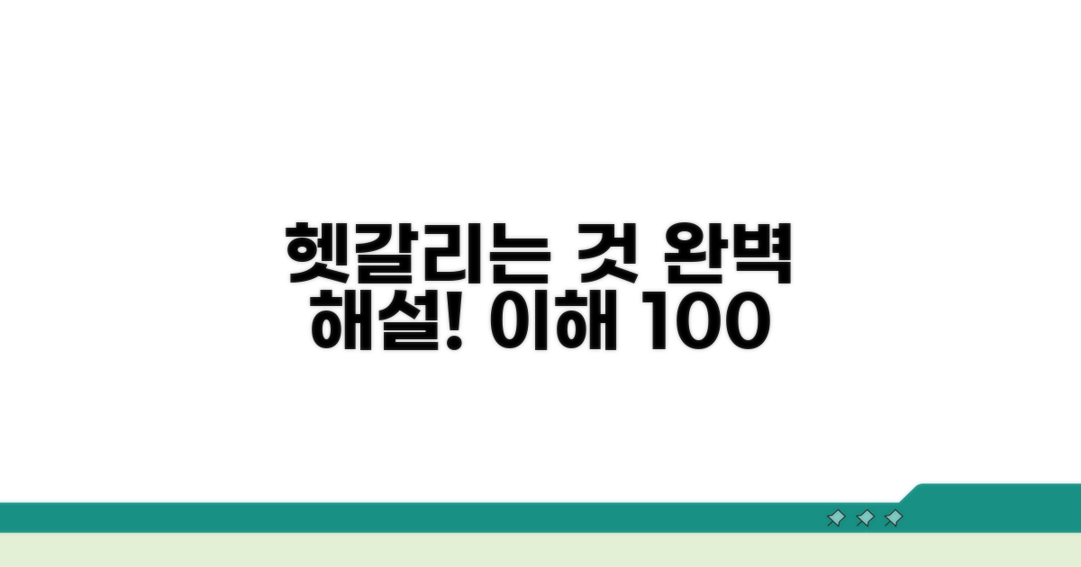 헷갈리는 부분 완벽 해설