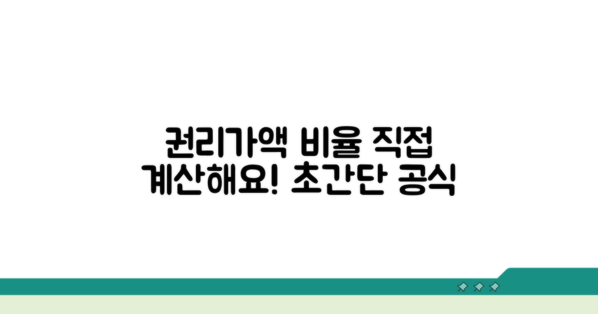 권리가액 비율 계산, 직접 해보기