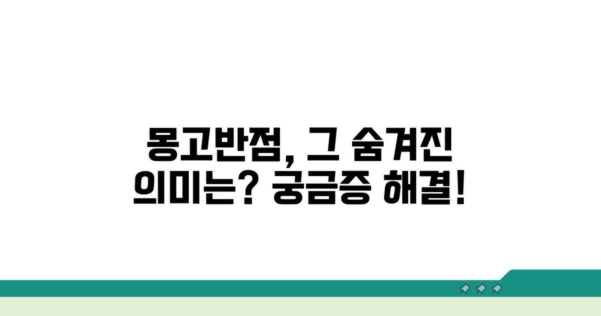 몽고 반점, 어떤 의미일까?