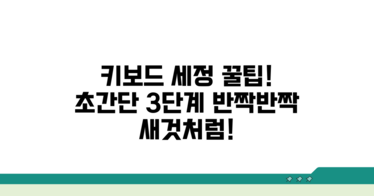키보드 세정 단계별 방법