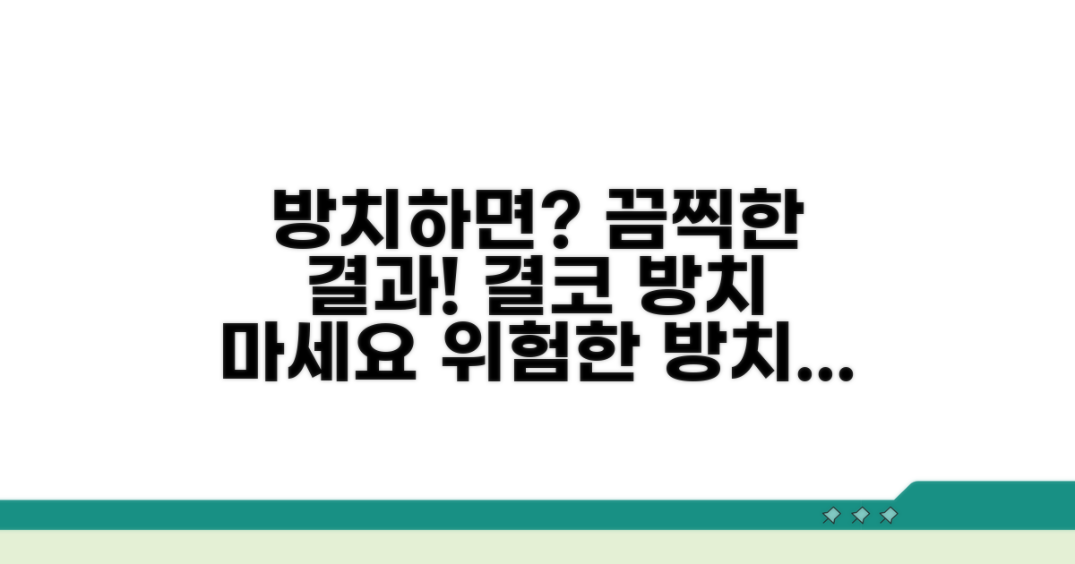 방치 시 발생하는 문제점