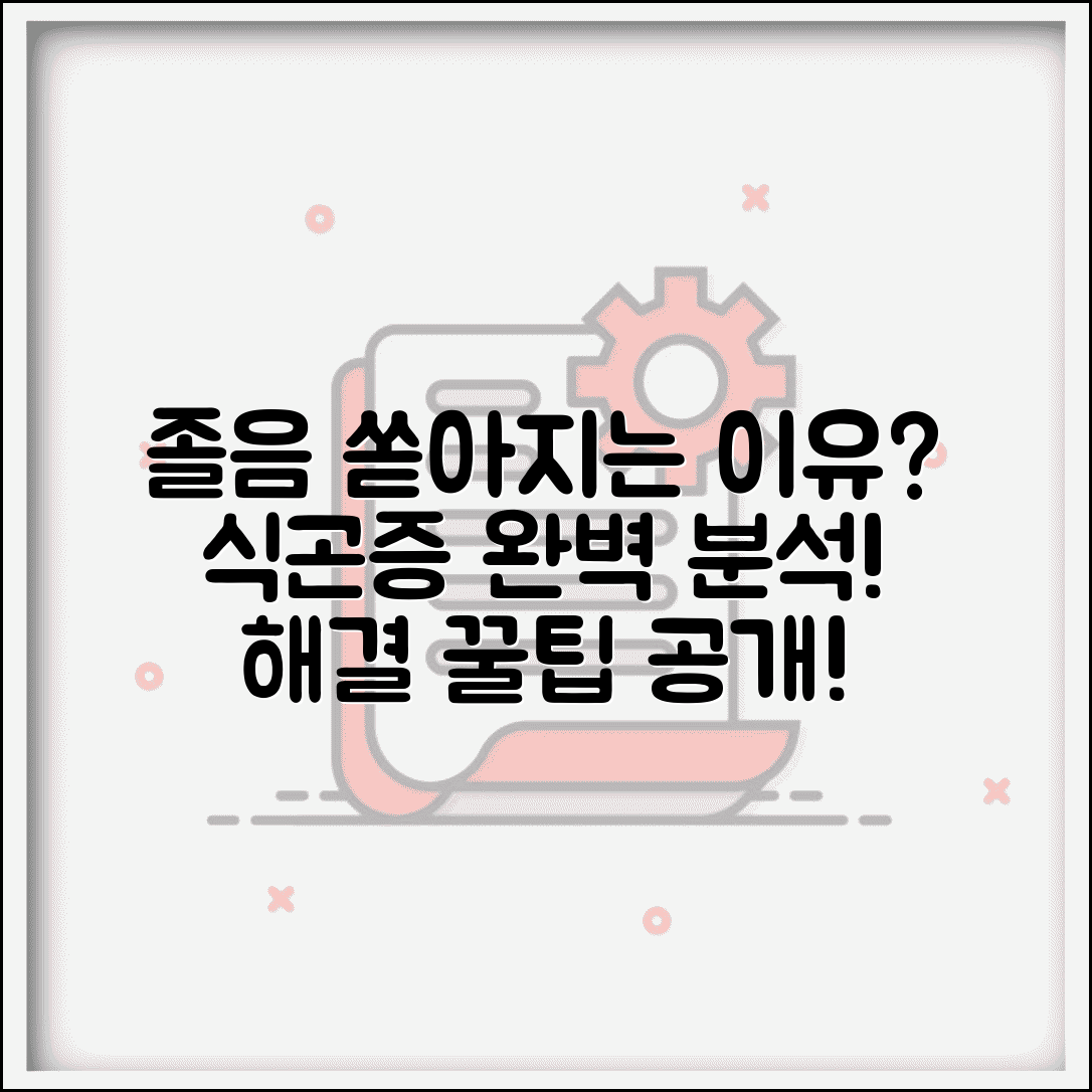 오후 졸음 쏟아지는 이유 완벽 정리 | 점심 식곤증 원인과 극복 방법