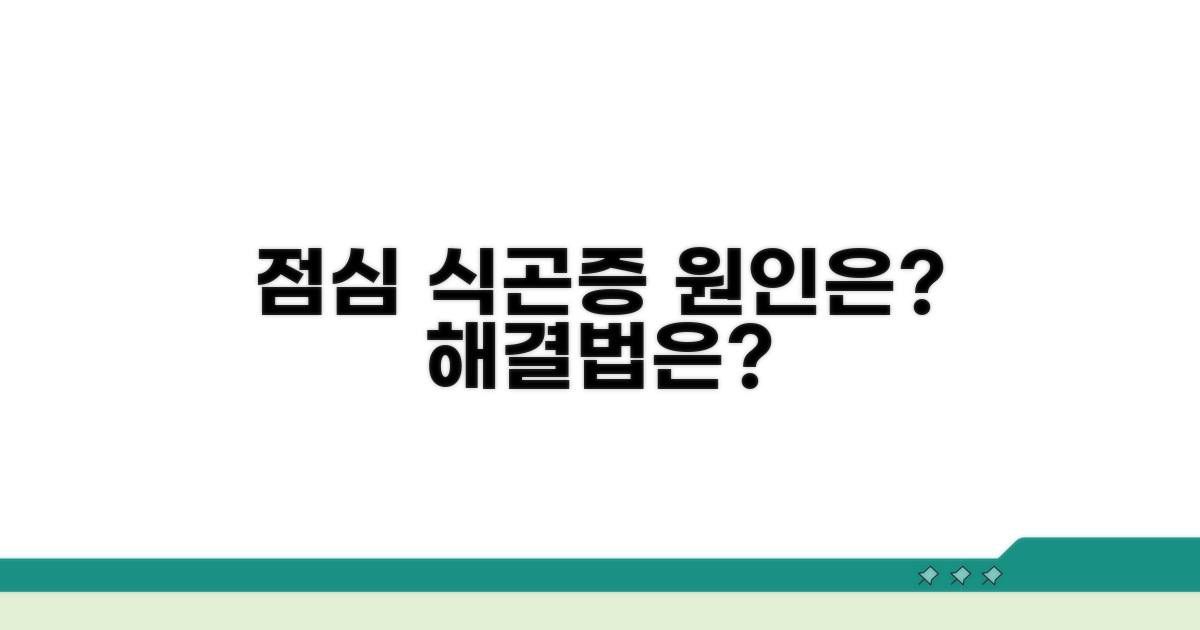 점심 식곤증, 왜 생길까요?
