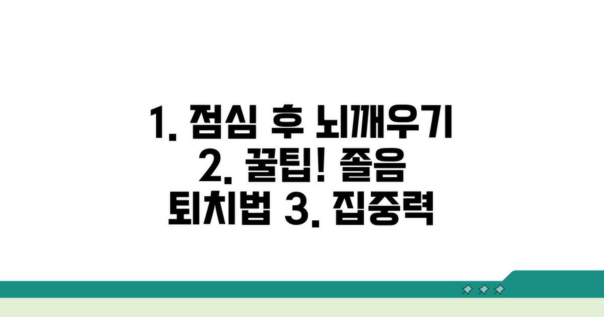 오후 졸음 막는 꿀팁 모음