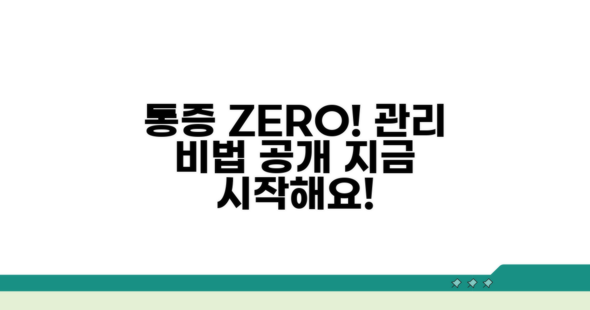 통증 예방을 위한 올바른 관리