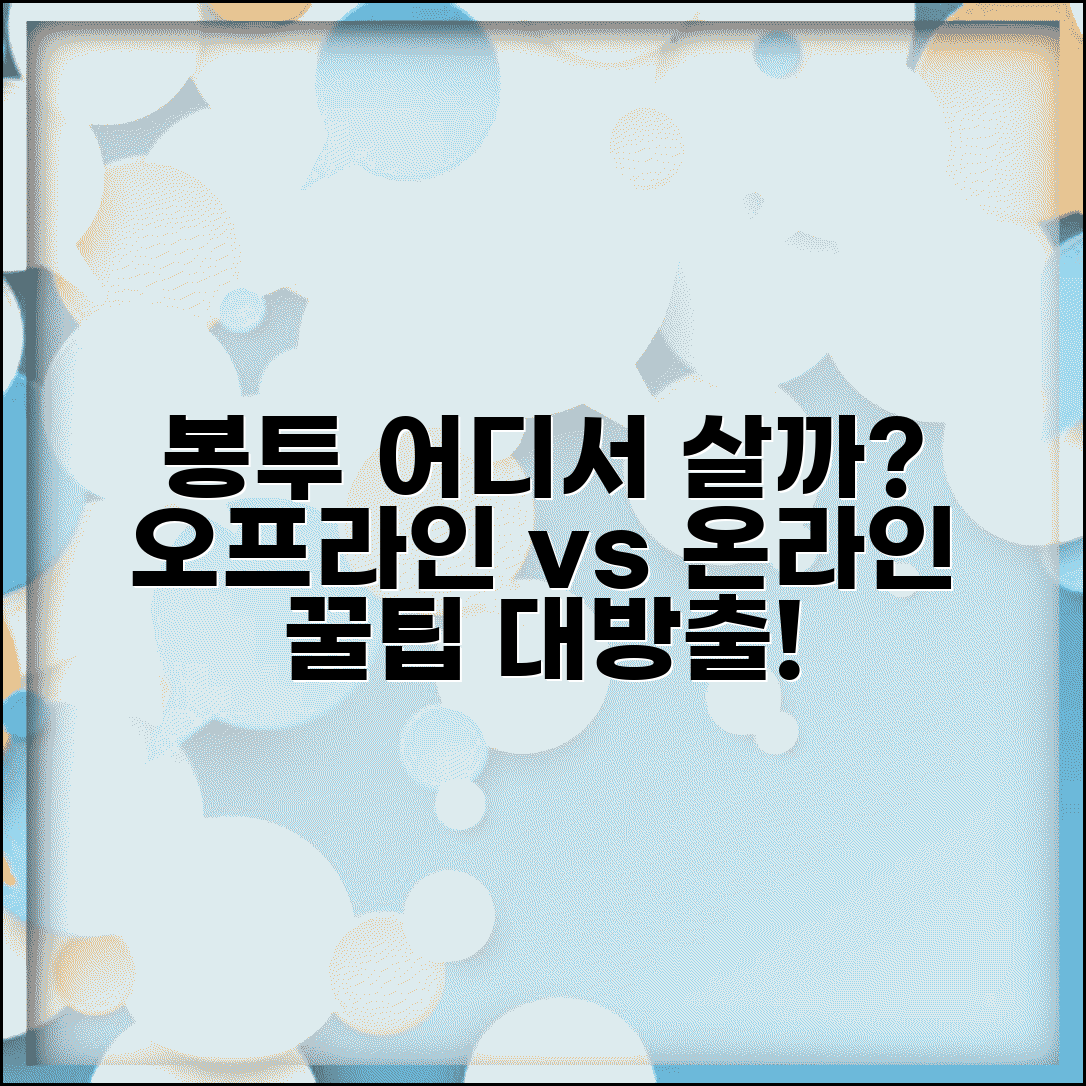 종량제 봉투 구입처 어디서 살까? | 오프라인 vs 온라인 비교 및 구매 팁