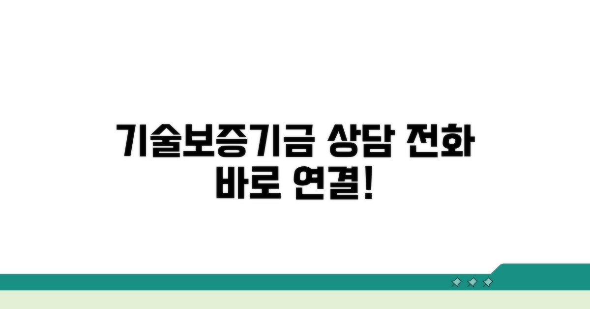 기술보증기금 상담 전화 바로 연결
