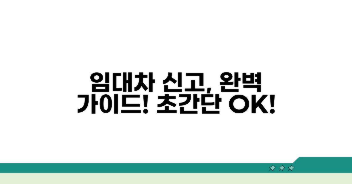 임대차 신고, 이렇게 하세요!