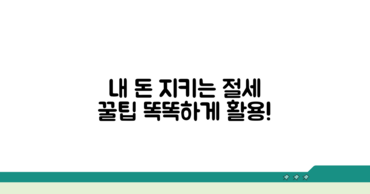 나에게 맞는 절세 꿀팁 활용