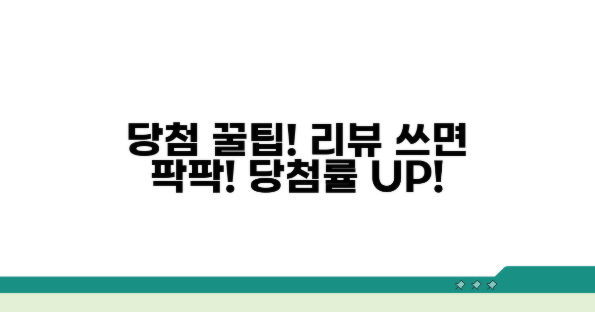 당첨률 높이는 리뷰 작성 가이드