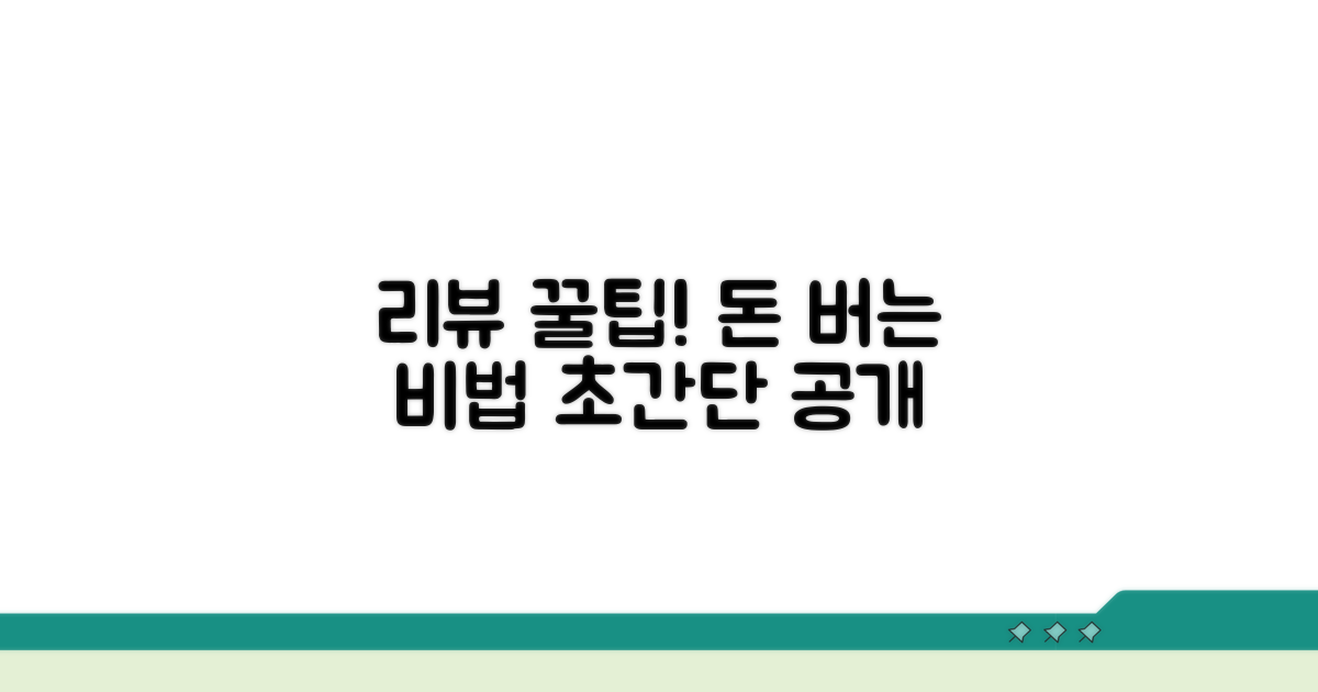 실전! 리뷰 작성 꿀팁 대공개