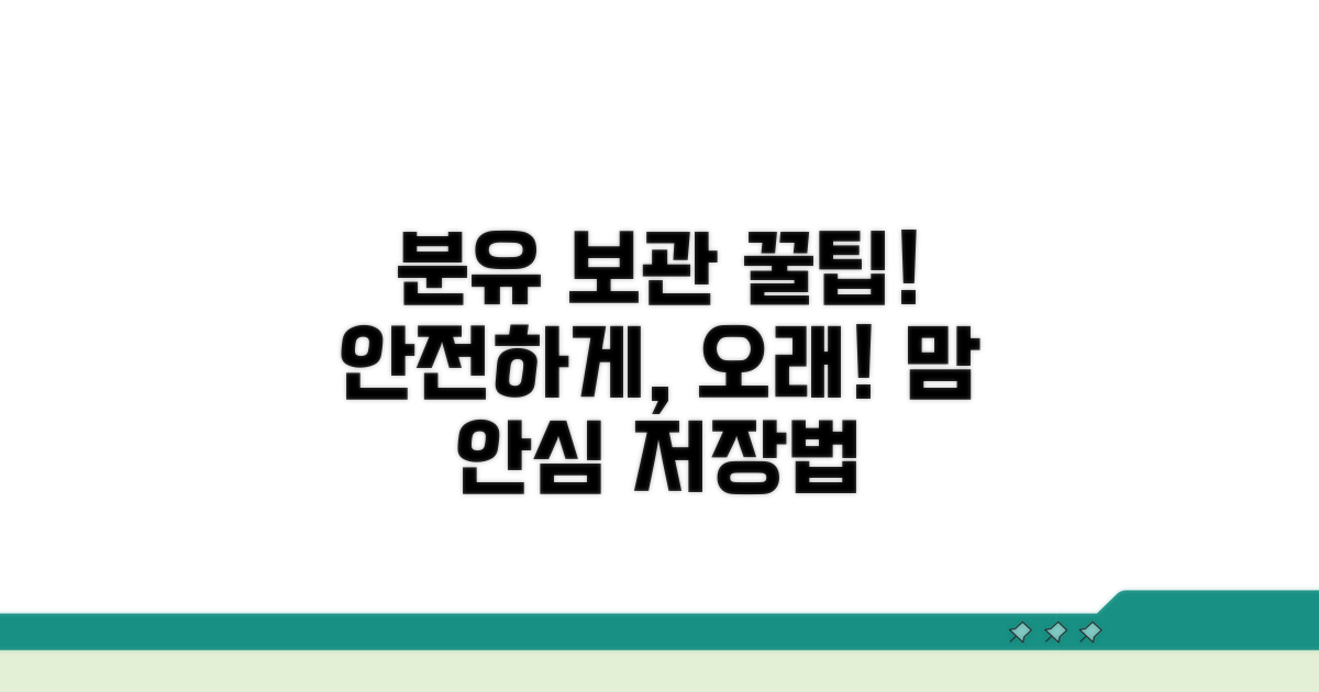 분유 보관, 안전하게 하는 법