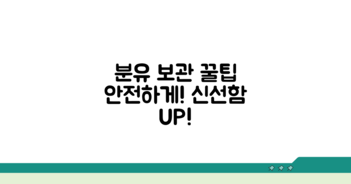 안전한 분유 보관 꿀팁 모음