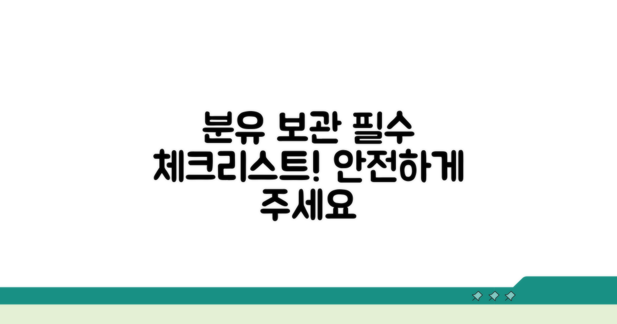 분유 보관 시 주의사항 꼼꼼 체크