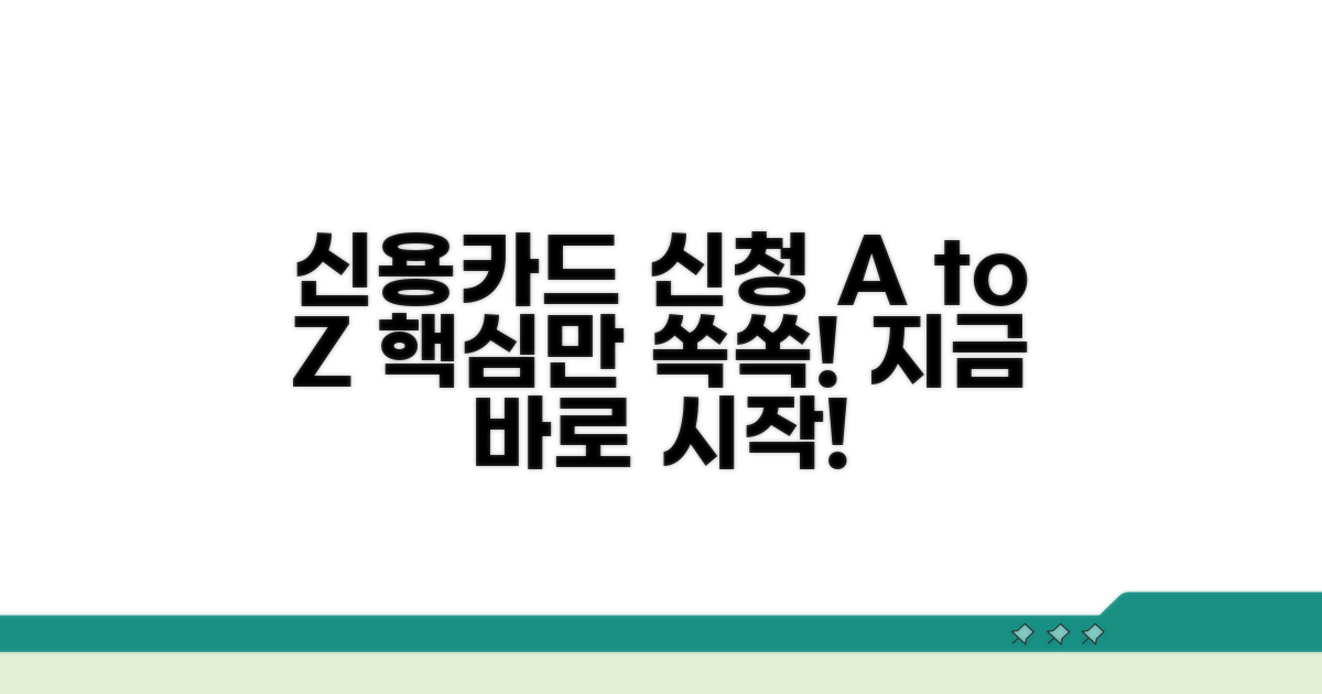 신용카드 신청 방법 완벽 정리
