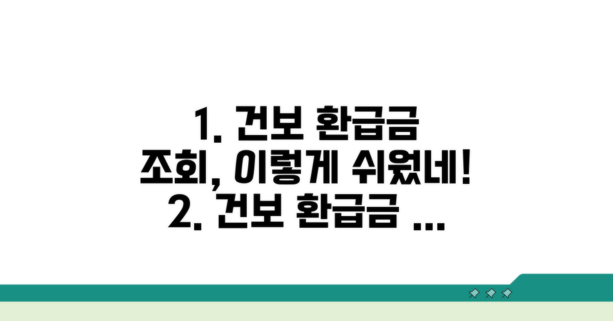 건보 환급금 조회, 이렇게 쉬웠네