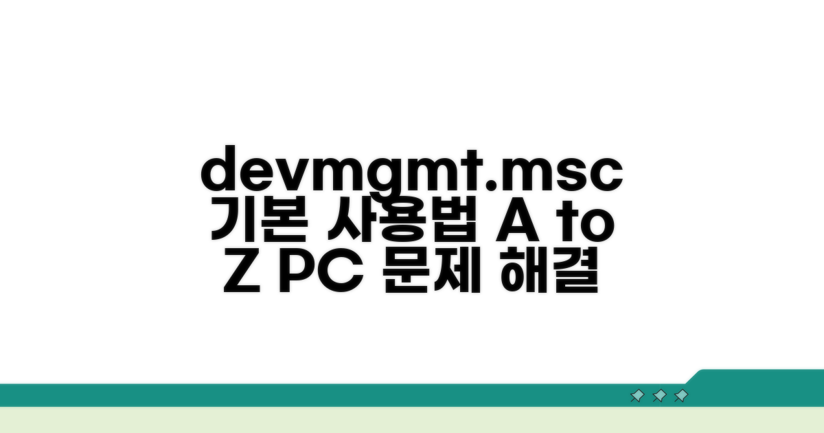 실행창 devmgmt.msc 기본 사용법