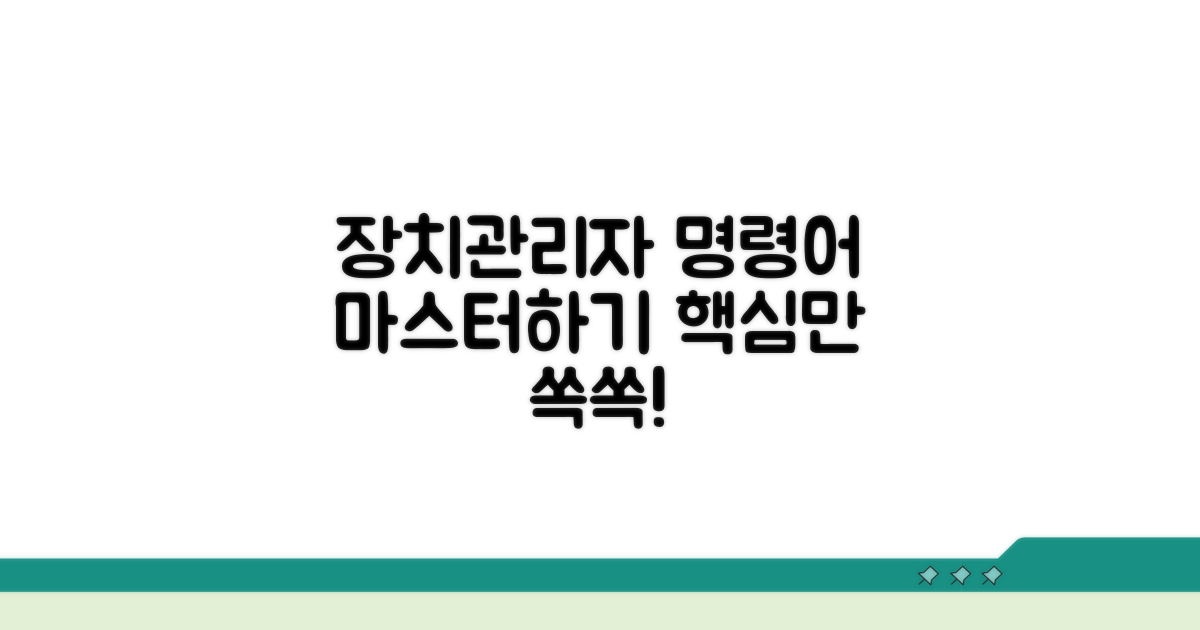 장치관리자 명령어 활용 가이드