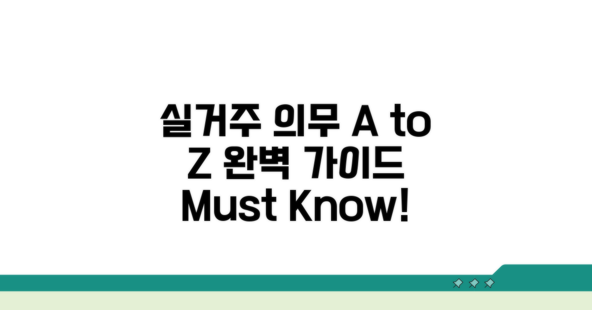 실거주 의무 이행 A to Z