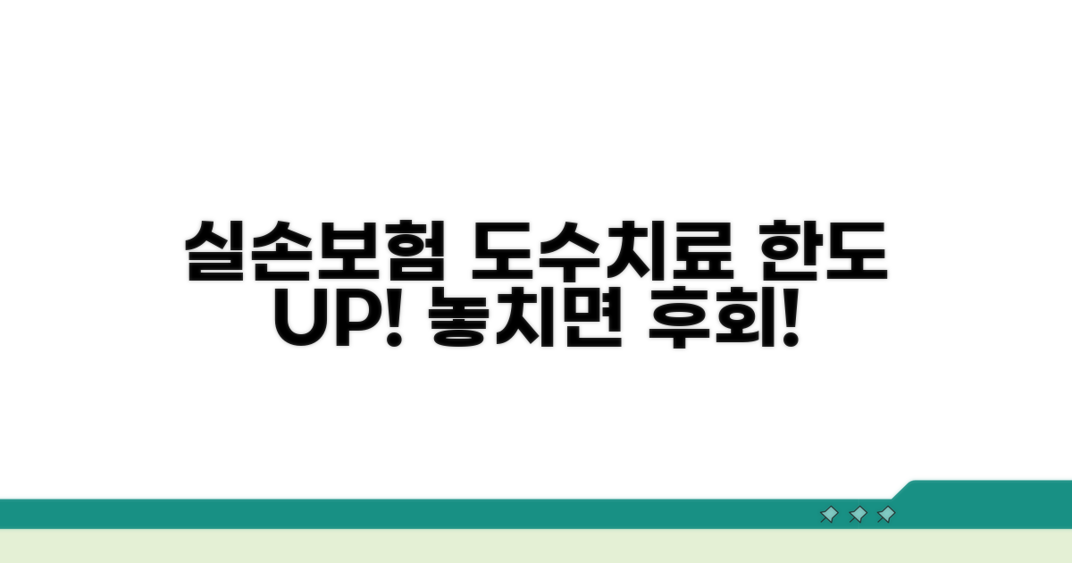 실손보험 도수치료 한도 변경점