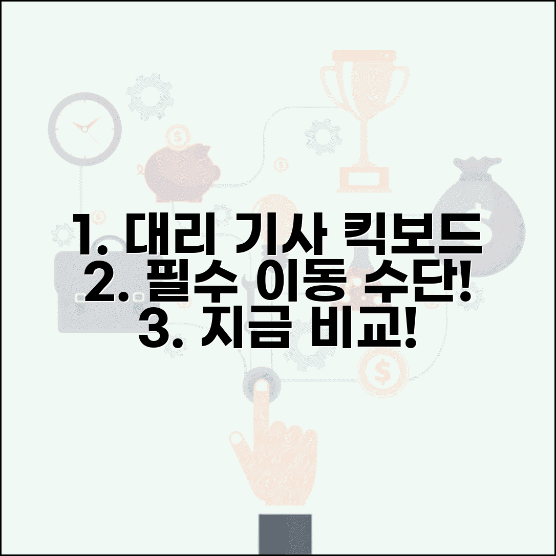 대리운전 기사 이동수단 | 지지기 전동킥보드 교통편, 지금 바로 비교해보세요