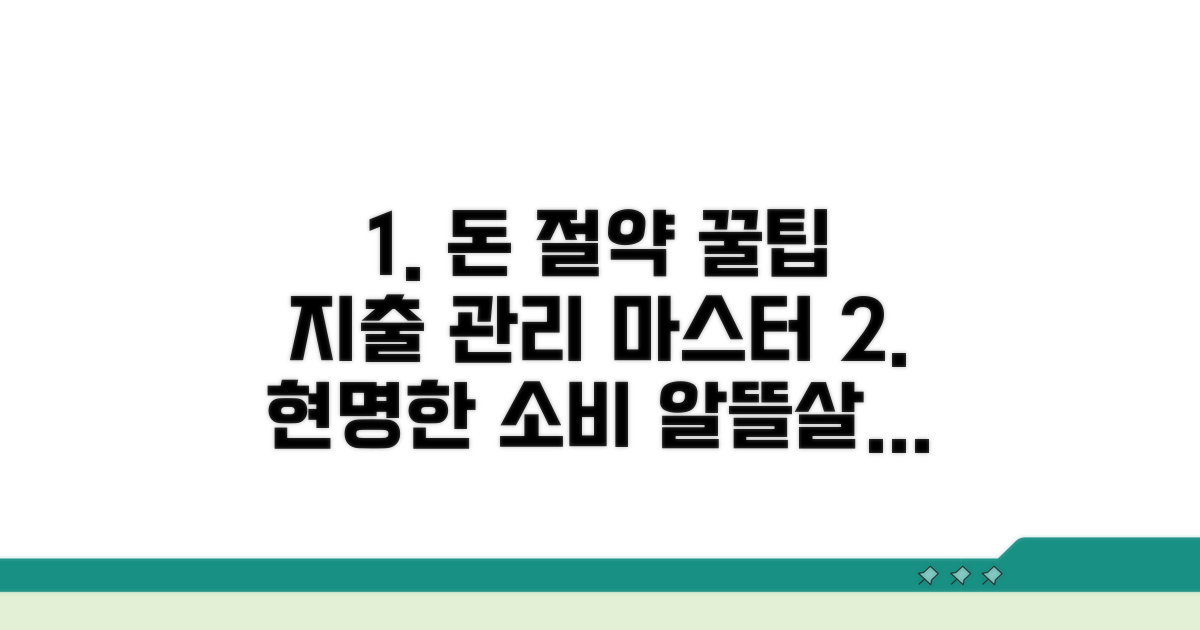 사용 금액 관리 꿀팁 모음