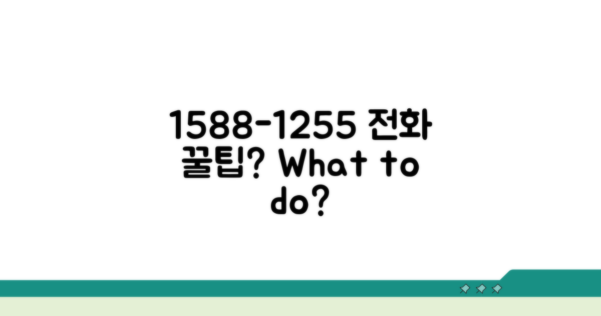1588-1255 전화로 무엇을 할까?