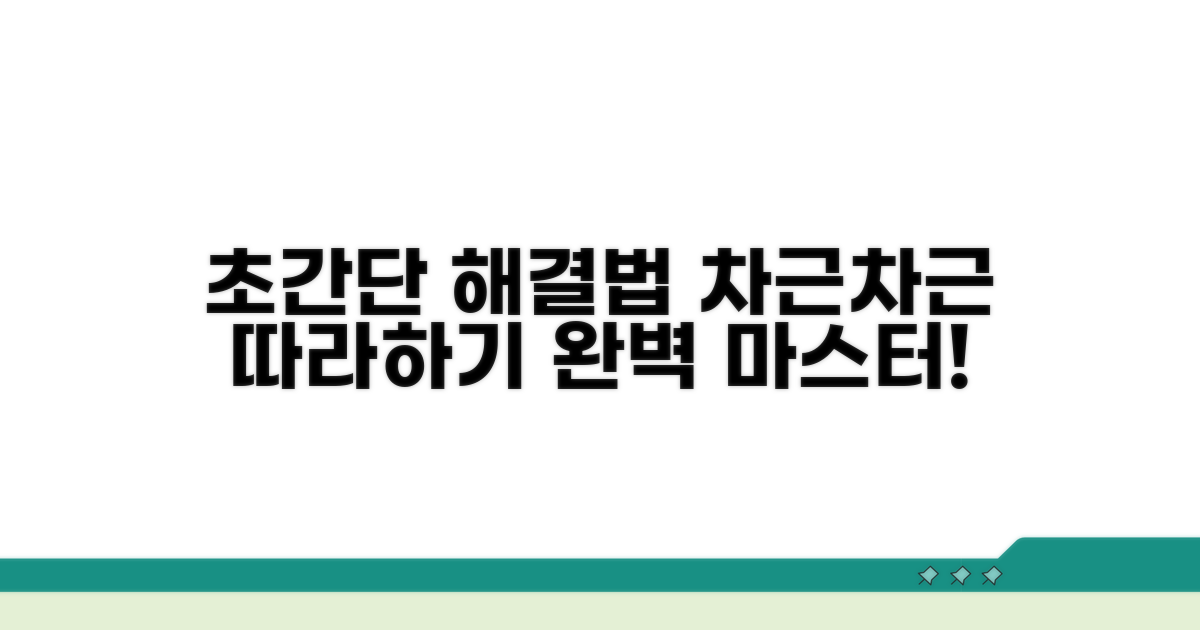 단계별 해결 방법 따라 하기