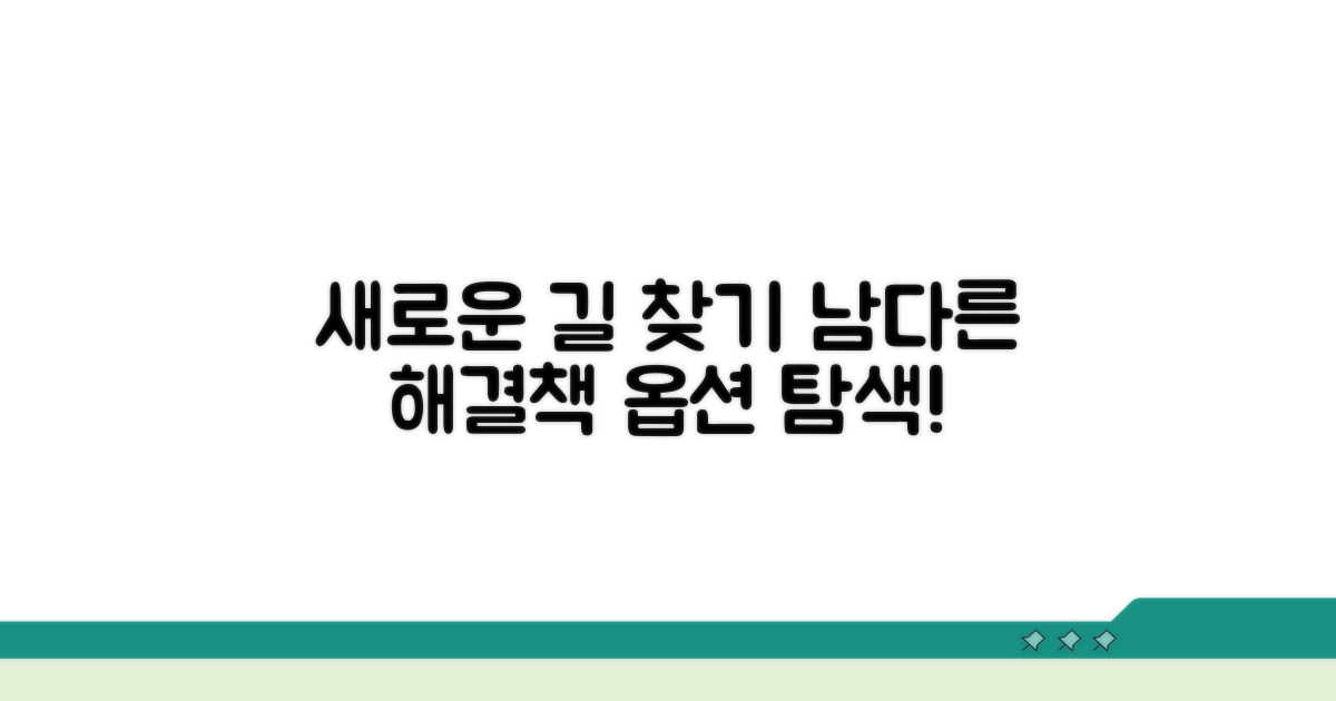 다른 해결책 알아보기