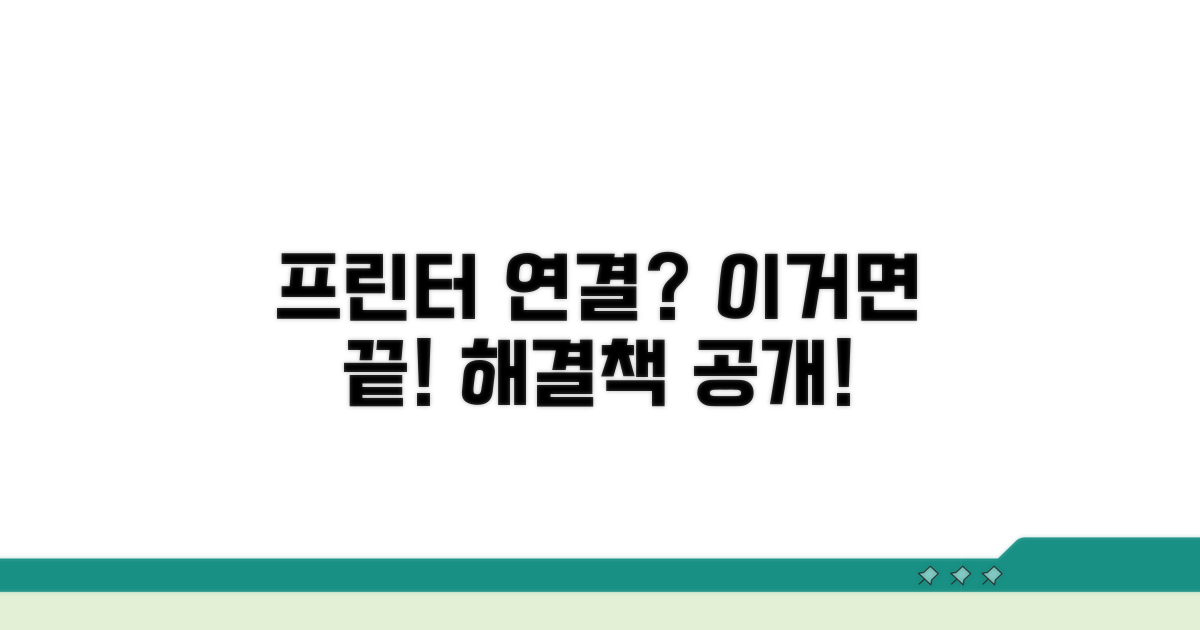 공유 프린터 연결 안됨 해결책