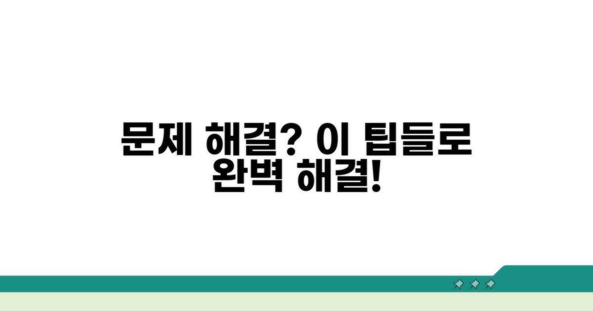 문제 해결 위한 추가 팁 모음