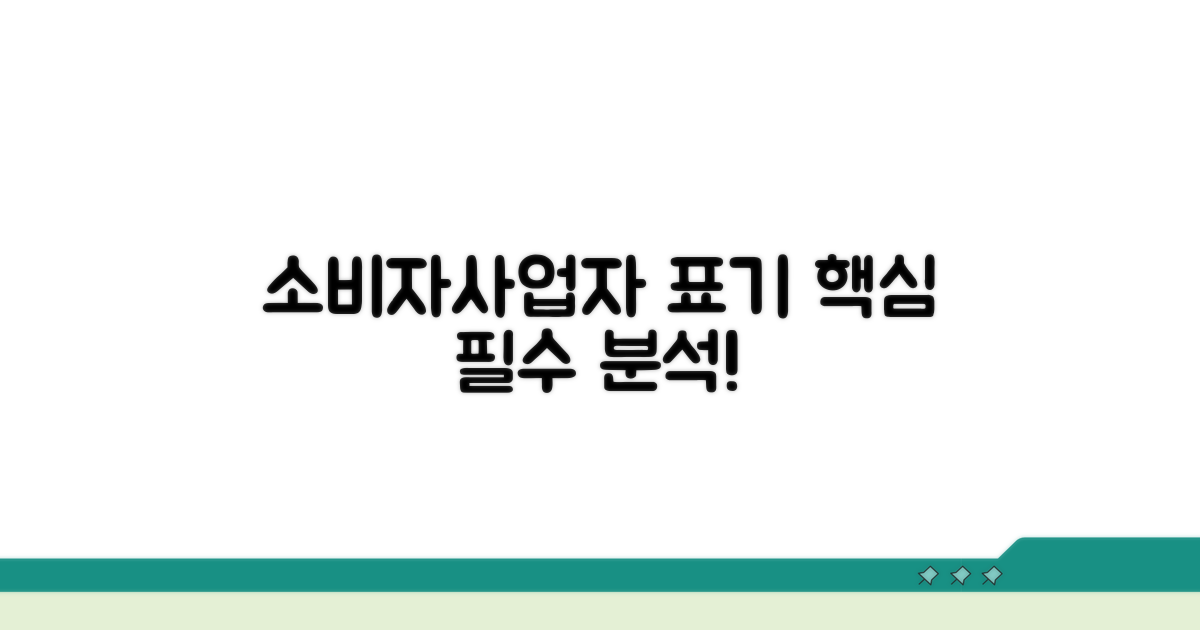 소비자, 사업자별 표기 핵심 분석
