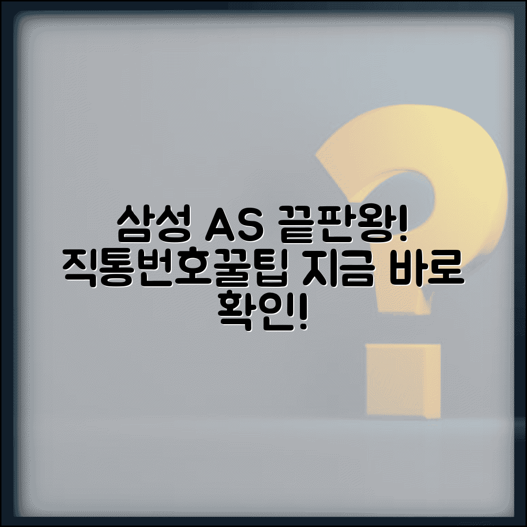 삼성전자 서비스센터 전화번호 | 삼성 AS 고객센터 직통번호 및 AS 절차 총정리