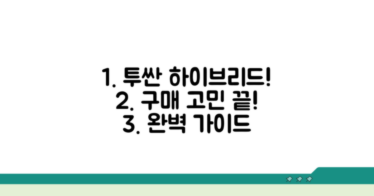 고민 끝! 투싼 하이브리드 구매 가이드