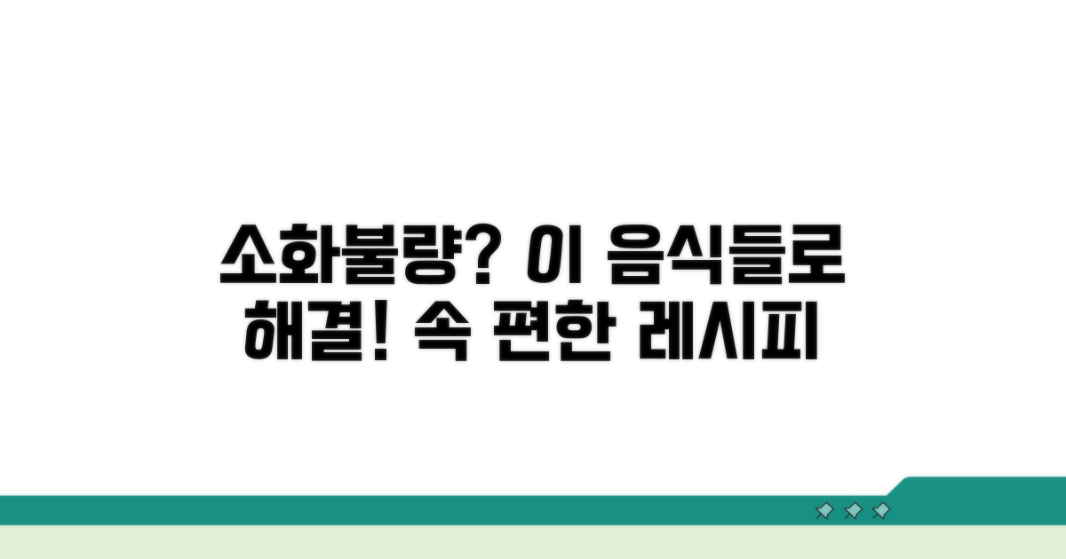 소화불량 완화 음식 추천
