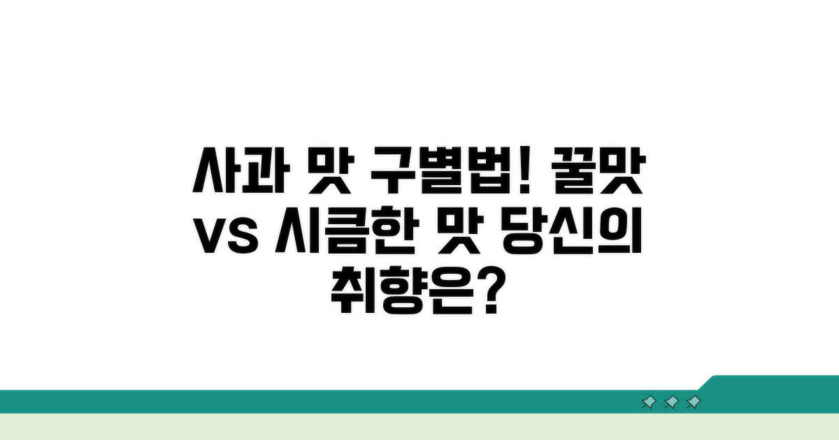 사과 맛 구분하는 방법