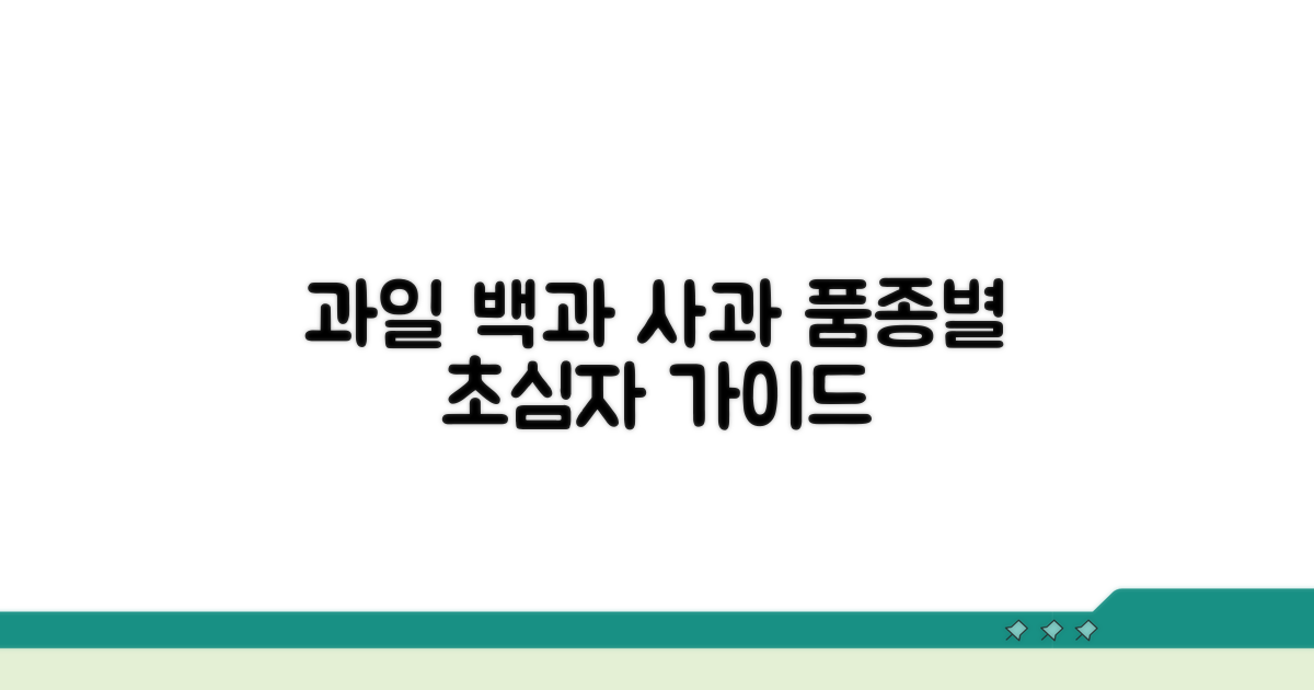 품종별 사과 고르는 법
