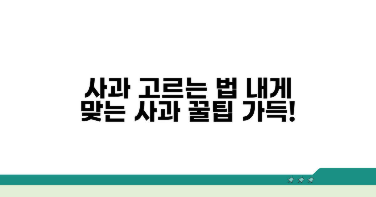 나에게 맞는 사과 찾기