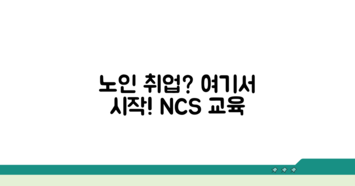 노인인력개발원 취업 프로그램 소개