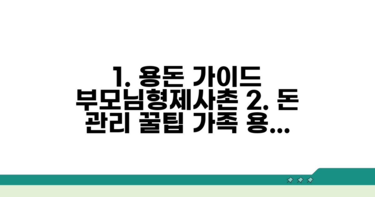 부모님, 형제, 사촌 관계별 금액 가이드