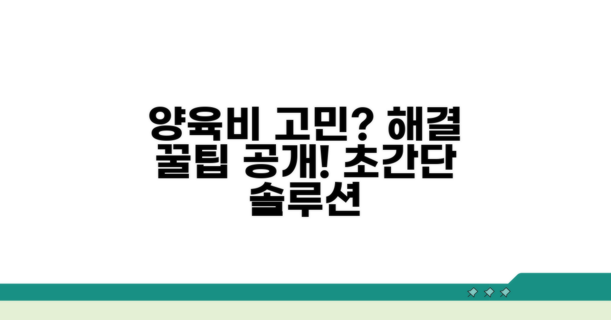 양육비 문제 해결 꿀팁