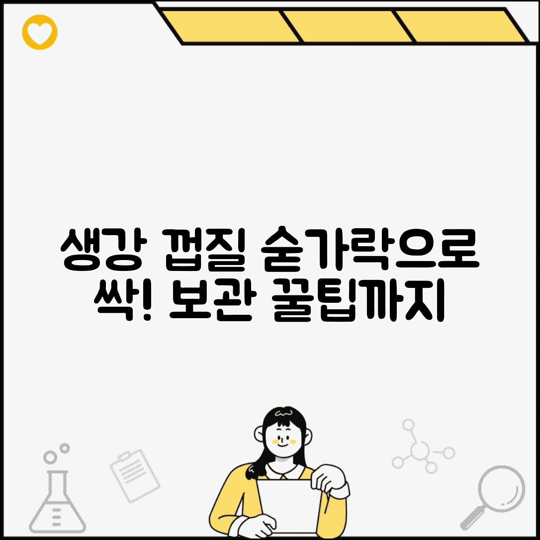 생강 껍질 숟가락으로 쉽게 벗기는 법 | 손질부터 보관 꿀팁까지 총정리