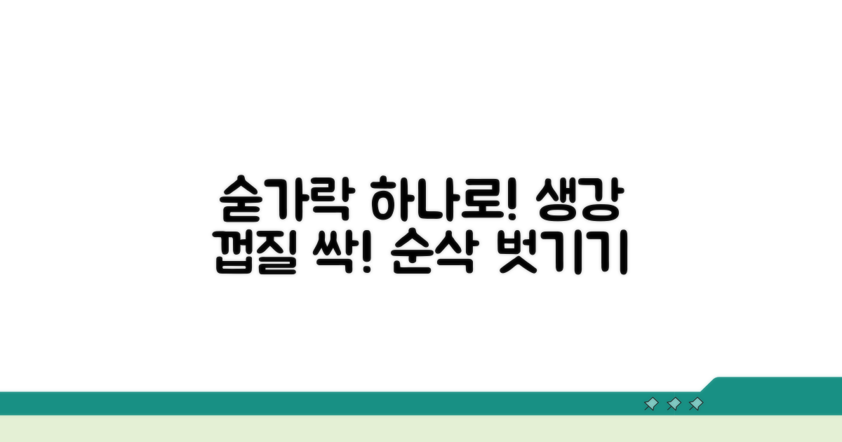 숟가락으로 생강 껍질 쉽게 벗기는 법