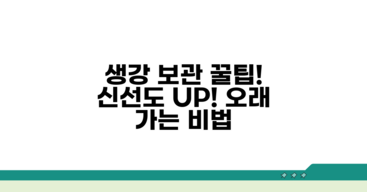 신선도 유지! 생강 보관 꿀팁 총정리