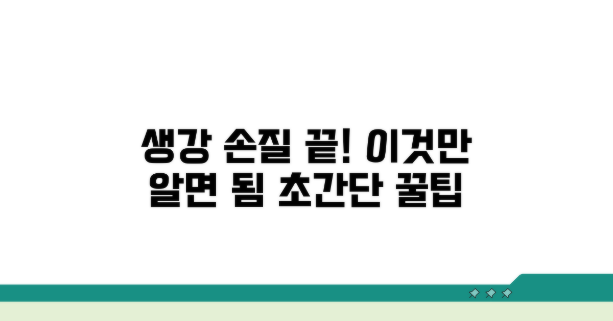 간편 생강 손질, 이것만 알면 끝